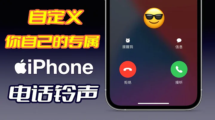 【iPhone设置铃声2023】超简单！iPhone设置铃声只需3步，换成你喜欢的任何音乐！免电脑用iPhone制作手机铃声！iPhone设置自定义铃声｜iPhone换铃声｜设置铃声【翻滚吧阿辉】 - 天天要闻