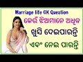 Marriage life non vage ias questions answers in odia  psychology  facts odia questions  part154