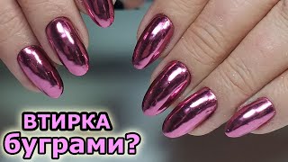 ❤ РАЗБОР ОШИБОК ❤ как НЕ НУЖНО работать С ВТИРКОЙ ❤ ВТИРКА на все ногти ❤