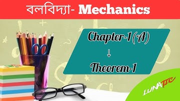 বলবিদ্যা | একমাত্রিক গতি | উপপাদ্য ১| Mechanics | Lunatic
