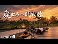 【七輪】飲みすぎても潰れるな。妻がブチギレた。