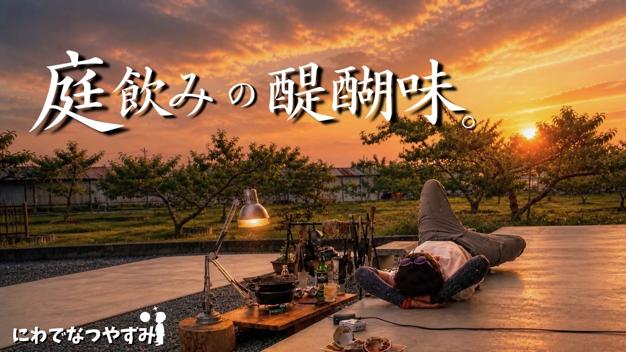 【七輪】飲みすぎても潰れるな。妻がブチギレた。