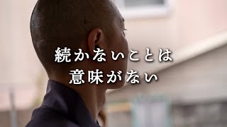 【第399話】続かないことは意味がない