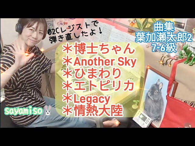 曲集「葉加瀬太郎 2 / Taro Hakase 2」Electone 7-6級 - YouTube