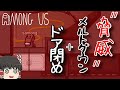 【AMONG US#20】”脅威” メルトダウン+ドア閉め同時発動！？【ゆっくり実況】