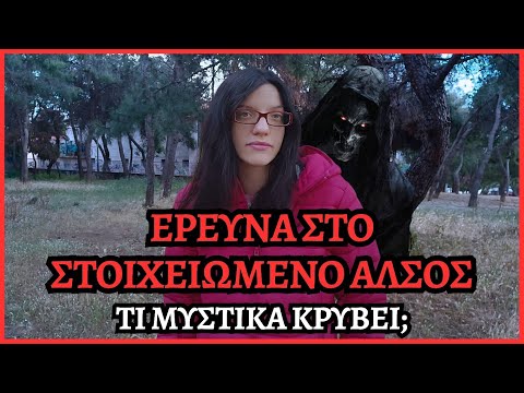 ΕΡΕΥΝΑ ΣΤΟ ΣΤΟΙΧΕΙΩΜΕΝΟ