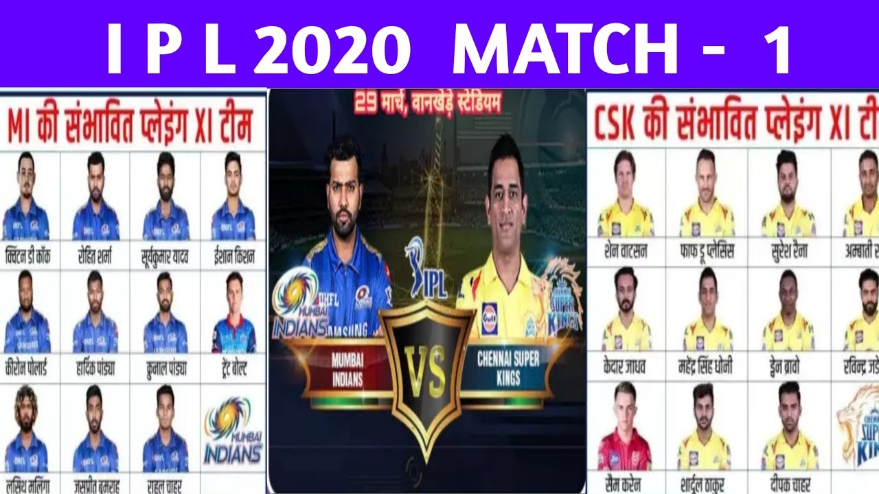 IPL 2020 : Match 1 CSKvsMI Playing11 and Prediction | ipl2020| Csk vs mi