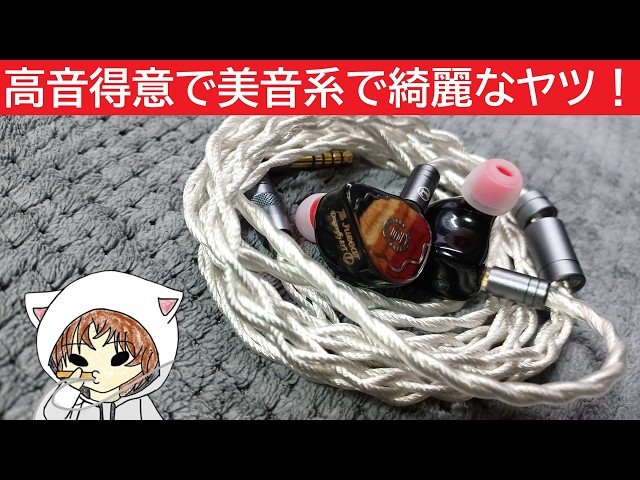 HiFiGo JUZEAR Dragonfly 81T] This is a beautiful sounding