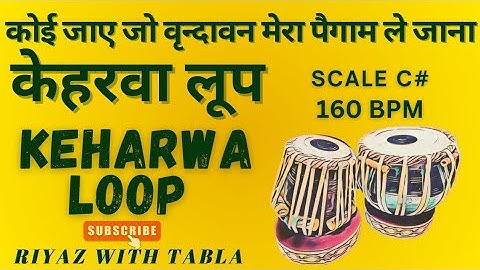 Keharwa Loop 8 Beats | C# Kali 1 | 160 BPM | कोई जाए जो वृन्दावन मेरा पैगाम ले जाना