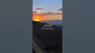 سوره مبارکه اسراء، آیات ۷۸ تا ۸۱🔹️گوینده: بهروز رضوی 🔹️مترجم: مسعود ریاعی