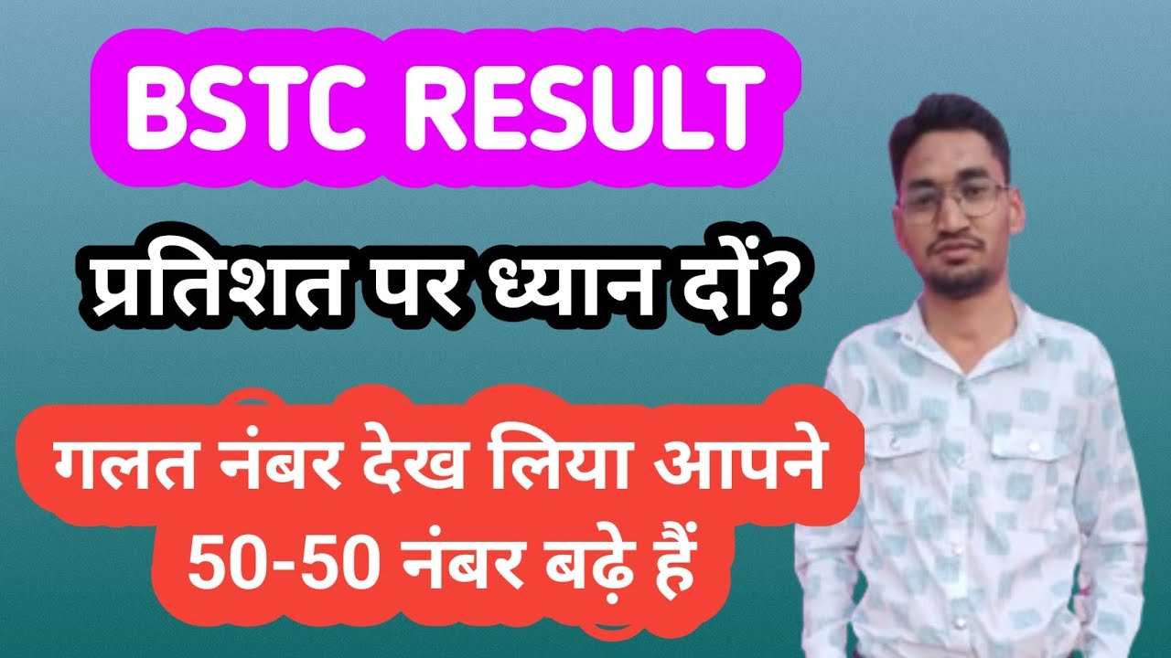 Bstc Result 2025 प्रतिशत पर ध्यान दो? Bstc 2025 Result Cut off | bstc cut off 2025 