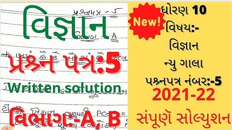 new gala assignment std 10 2022 solution science paper 5|std 10 new gala assignment solution 2022