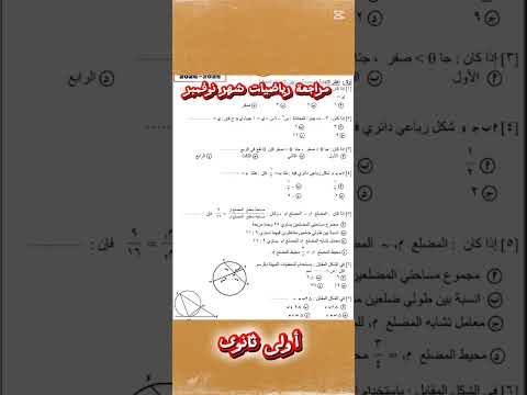 مراجعة رياضيات شهر نوفمبر أولى ثانوى وبكالوريا الترم الأول2026 ثانوية عامة تقييمات الوزارة اكسبلور مراجعة رياضيات شهر نوفمبر أولى ثانوى وبكالوريا الترم الأول2026 ثانوية عامة تقييمات الوزارة اكسبلور