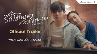 [  Trailer ] I Need Romance รักใช่ไหมที่หัวใจต้องการ