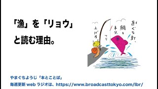 やまぐちようじ　「人に話したくなる日本語」