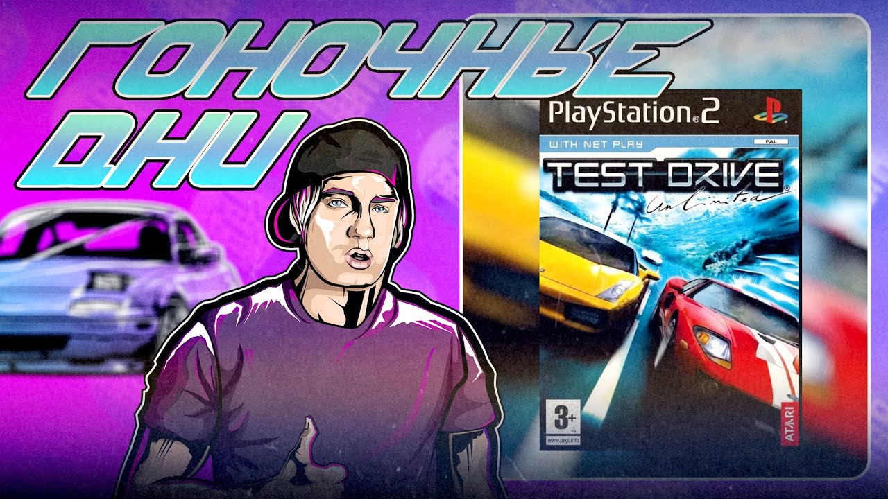 Гоночные Дни - ДРУГАЯ Test Drive Unlimited на Playstation 2