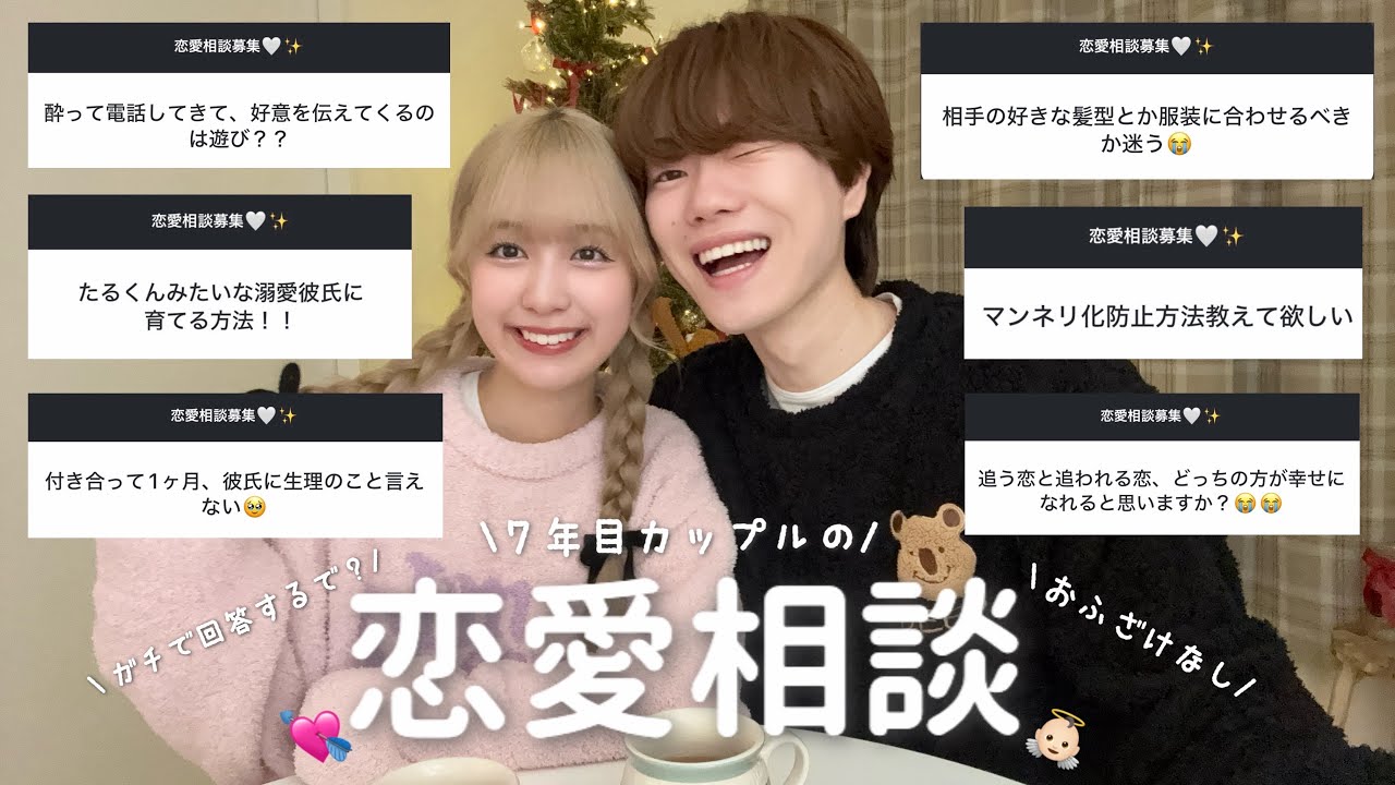 7年目カップルが恋愛相談にガチで答えた💭恋愛ってむずい👶🏻