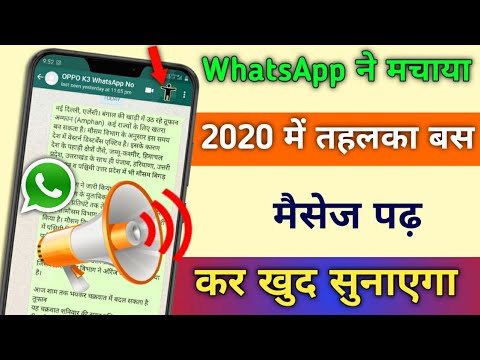 WhatsApp में आने वाला मैसेज WhatsApp खुद पढ़कर सुनाएगा। चौक जाएंगे !! Setting Voice