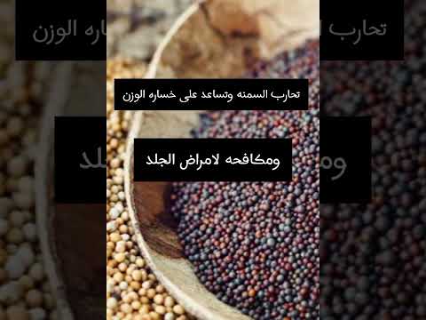 الفوائد الصحية لبذور اللفت فوائد بذور اللفت كنوز الطبيعة