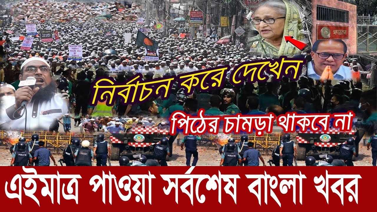 ajker-bangla-khobor-19-november-2023-bangla-letest-news-somoy