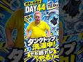 毎日 男磨き44日目 ダイエット 筋トレ 風の王 かけぞう 腹筋ローラー 自宅トレーニング ヒカル 下剋上 ジョージメンズコーチ #男磨きハウス #男磨きハウス2 #かけぞう
