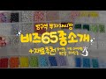 [방구석부자재시장] 비즈 65개 구경하고 가세요 ఇ 비즈조합, 우레탄줄, 보관통, 다이소템 추천추천