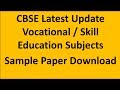 CBSE SKill Education / Vocational Subjects Examination | Sample Question Paper | Blue Print