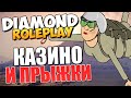 DIAMOND RP - Казино и Бейсджампинг (УГАР)