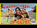 【やめられない、とまらない♪】辰巳雄大が語る！“ときスタ”と“かっぱえびせん”