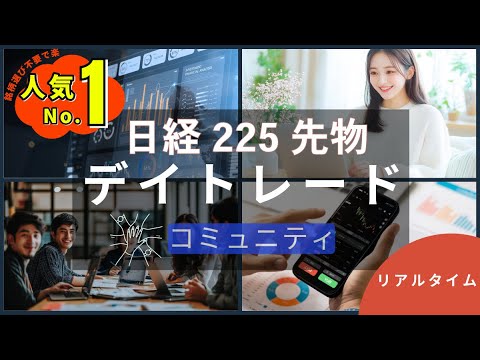 NK225先物RealTime Daytrade