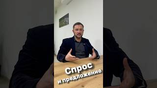 Спрос и предложение