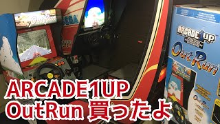 arcade1up OutRun アウトラン 購入 本物の筐体と比較