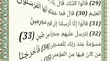 سورة الذاريات نسخة منقحة 1425 ه بصوت الشيخ ياسر بن راشد الدوسري