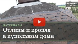 видео Обустройство крыши дачи: полезная информация