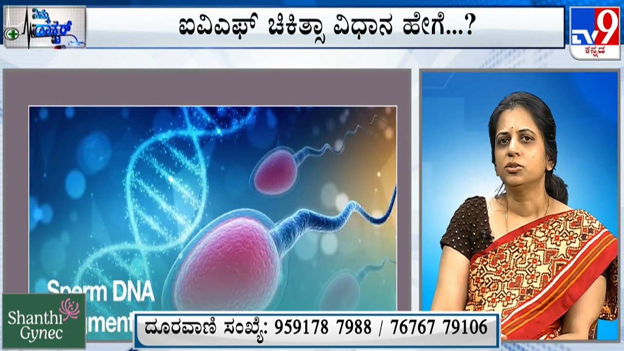 Nimma Doctor | IVF Treatment | Shanti Gynec Hospital | (18-10-2025)