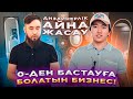 Конкурент тек орыстар, қытайлар! Дизайнерлік айна жасап - 3,5 млн т табыс. | Айна жасау.