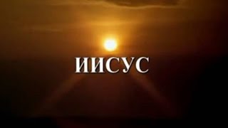 Фильм «Иисус Христос» (1979) - Иисус Христос Первородный Сын Божий