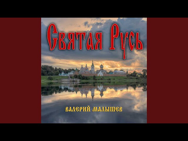 В.Малышев - Ой не время