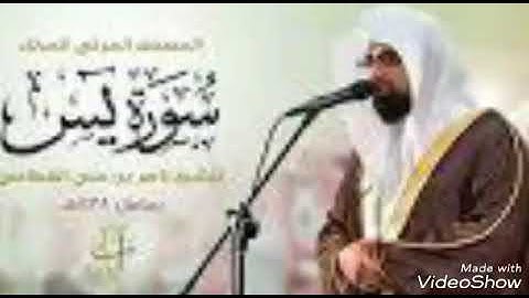 سورة يس للشيخ ناصر القطامى - صوت مؤثر جدا