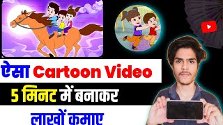 Kids learning video Kaise banaye || animation video Kaise banaye || cartoon video Kaise banaye screenshot 5