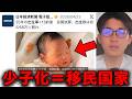 【完全版】100個のデータから読み解く「少子化」「外国人」「母子分離」政策のリアル