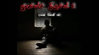 sahodara haula - daruwanta liumak 2 (OLD RAPS) - Member of the Haula