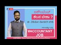 How to succeed in accountant jobs interviews  kannada interview tips