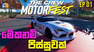 The Crew MotorFest Sinhala Gameplay | මේකනම් පිස්සුවක්
