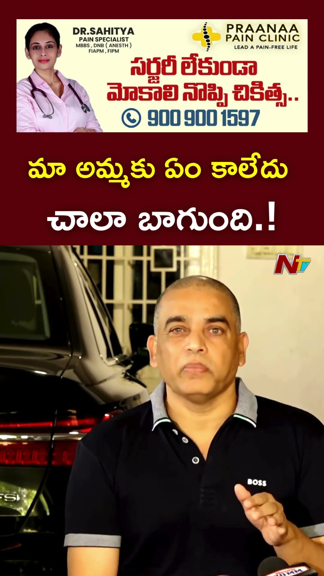 మా అమ్మకు ఏం కాలేదు l Dil Raju About His Mother Health Condition l NTV