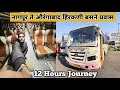 Nagpur to aurangabad  sambhaji nagar  msrtc hirkani bus full journey
