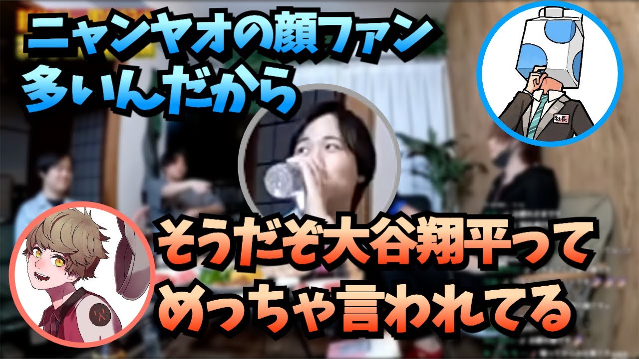 似すぎているニャンヤオチュー【成人男性三人組/切り抜き】