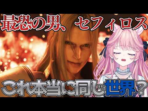 【#FF7リバース】これって現実？すべての答え合わせが今はじまる【姫々あんよ/ぶいのこ】#VTuber #ゲーム配信 #姫々あんよ