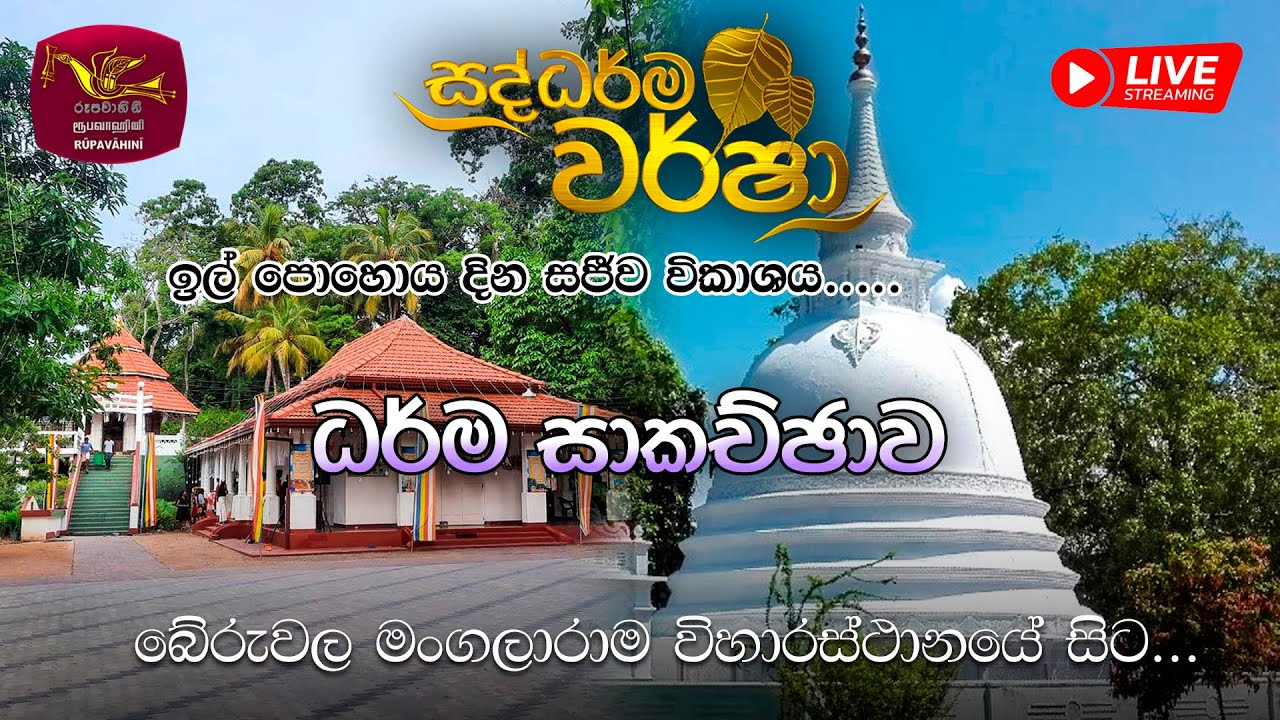 Charana TV - Livisari Premaya බෞද්ධ සාහිත්‍ය අද රාත්‍රී 9.00 ට (ඔක්තෝබර්  01 වන අඟහරුවාදා) විද්වත් මඩුල්ල- Ven Prof Pathegama Gnanissara Thero