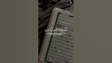 قران كريم 🌸💫 #قرآن #اكسبلور #الرحمن #لايك #المصحف